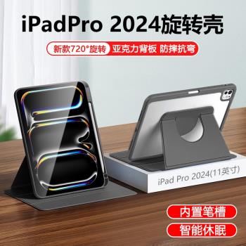 適用iPadPro保護套11英寸旋轉平板殼蘋果iPad Pro12.9寸透明亞克力13寸全包氣囊2022版電腦2020支架2018皮套