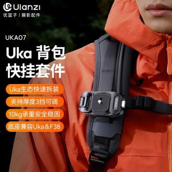 Ulanzi優籃子Uka07揹包快掛套件F38快裝微單反相機通用肩帶快拆