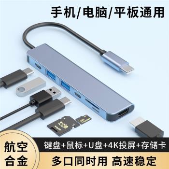typec擴展器多介面集線器手機筆記本電腦平板iPad通用pro拓展塢MacBook接鍵盤鼠標U盤4K投屏USB存儲卡分線器