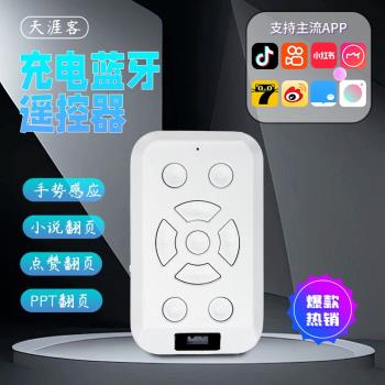 【可對焦】自拍神器手機方形藍牙遙控器萬能翻頁電子書刷抖音