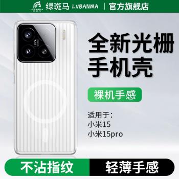 綠斑馬適用小米15pro光柵手機殼xiaomi15手機保護套MIUI15/pro磁吸磨砂超薄防摔防指紋男女通用