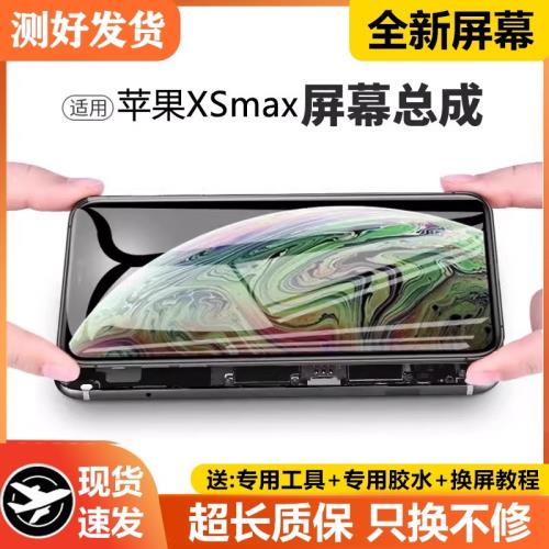適用蘋果XS Max手機屏幕總成原裝iphone X內外一體觸摸液晶顯示屏