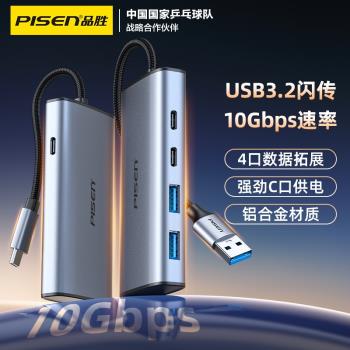 品勝usb3.2擴充套件塢10G分線器拓展塢多口集線器hub轉接頭typec多功能轉換器供電適用蘋果手機筆記本電腦延長線