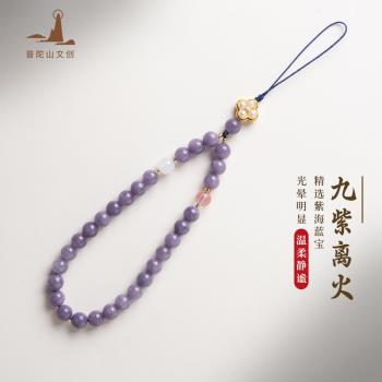 普陀山文創九紫離火紫海藍寶國風手機鏈好運菩提蓮花鑰匙扣男女款
