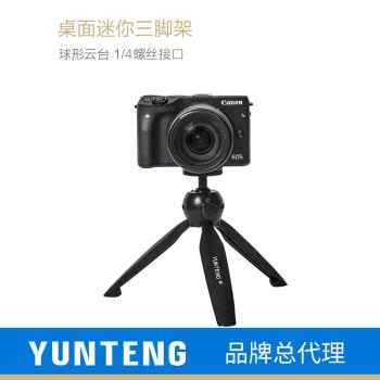 雲騰拍照微單通用手機支架桌面