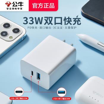公牛33W快充iphone13充電器頭PD20w蘋果12Promax套裝11XR手機通用充電數據線套裝type-c閃充插頭適用安卓小米