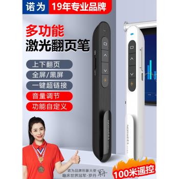 諾為N76綠光翻頁器usb充電款教師講課用無線多媒體功能電子遙控筆