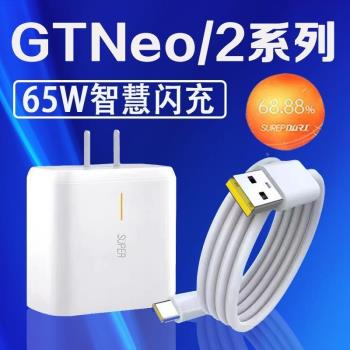 適用Realme真我GTNeo充電器65W瓦智慧閃充真我gt/GT2/gt2pro/GT大師版充電頭真我gtneo2/2t/閃速版充電器
