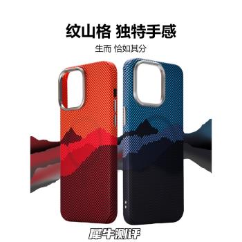 山與星河適用蘋果iphone15ProMax手機殼高階感磁吸凱夫拉紋理14Pro磨砂超薄防摔magsafe手機套13殼子12夜光
