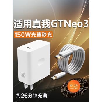 適用Realme真我GT Neo3充電器150W瓦光速秒充適用真我gtneo3火影限定版充電插頭gtneo3數據線10A快充雙type