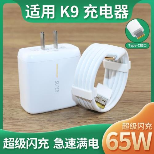 適用于oppok9充電器oppok9pro超級閃充套裝65W瓦充電頭6A數據線