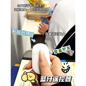 藍牙遙控器遠端無線拍照自錄影片懶人抖音快手小翻頁神器充電