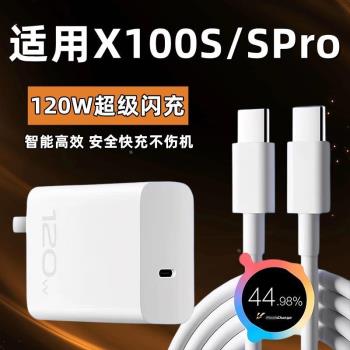 適用vivoX100 s充電器120W瓦超級閃充X100S充電插頭x100s pro手機快充數據線閃充套裝x100pro快充頭x100u