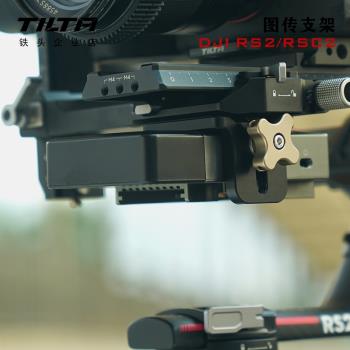 TILTA鐵頭圖傳支架適用DJI RS 2/RSC 2 如影S2三軸穩定器拍攝配件