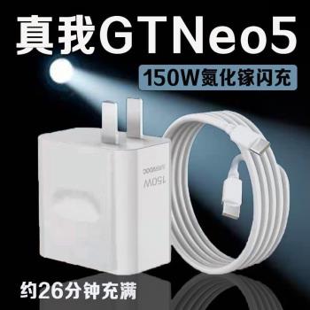 適用Realme真我GT Neo5充電器150W瓦超級秒充真我gtneo5充電插頭10A閃充真我gtneo5數據線加長2米線150W套裝