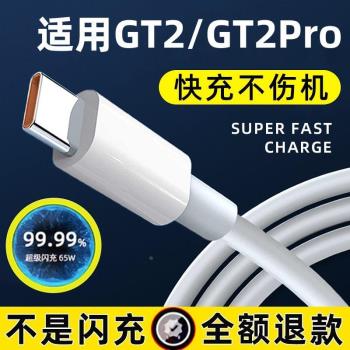 適用真我GT數據線GT2適用realme真我GT2pro手機快充6A充電線65W超級閃充GT2por充電線頭gt插頭gt2pr0數據線