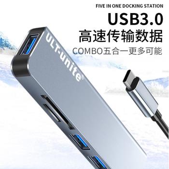 ULT-unitetypec擴充套件塢USB3.0分線器高速讀卡器SD/TF五合一HUB拓展