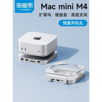 海備思適用於macmini M4/M4 Pro拓展塢擴充套件底座M.2硬碟盒轉換器合金支架擴充套件塢USB轉接Typec