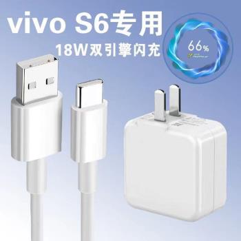 適用vivos6充電器頭vivo s6手機充電頭18W瓦雙引擎閃充安卓TYPE-C快充插頭VIVOz5x充電線頭Z5i