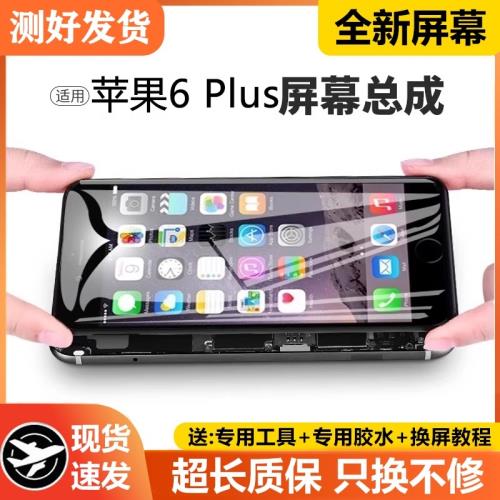 適用蘋果6plus屏幕總成原裝iphone6手機內外屏6p液晶顯示屏5.5寸