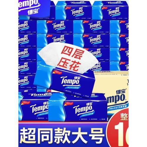 tempo得寶抽紙巾包整箱德寶家用實惠裝大包紙巾紙抽擦手餐巾紙