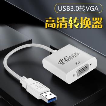 征途者usb轉vga母頭轉換器USB3.0分線器筆記本電腦擴充套件連線投影儀
