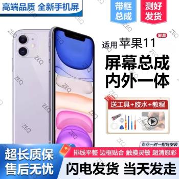 群牌適用蘋果11手機螢幕總成iphone11內外觸摸液晶屏11promax全新