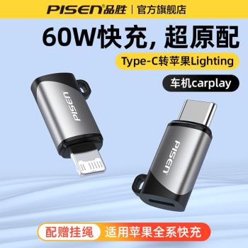 品勝typec轉lightning轉接頭公轉母數據線轉換器C口60WPD快充適用蘋果16/15手機iPhone14轉換頭ipad平板充電