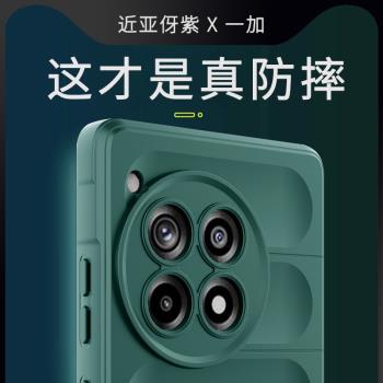 適用一加ace3手機殼ace3pro新款液態矽膠鏡頭全包防摔氣囊瓦楞網紅女OnePlus系列簡約高階感男款1+軟殼oppo