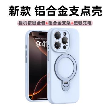 適用蘋果16手機殼新款iPhone16promax相機按鍵全包外殼液態矽膠16por保護殼套360°支架支點plus鏡頭全包防摔