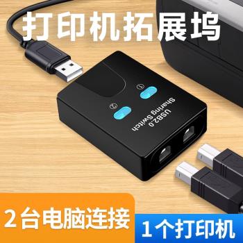 電腦USB列印機共享器自動免網路切換分線器一拖二轉換器兩臺多臺電腦共用分接器連線轉接頭介面快遞標簽照片