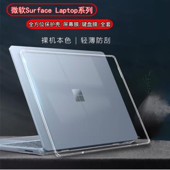 適用微軟Surface Laptop第7版5/4/3/2保護殼防磕Laptop Go3/2電腦保護套1769防摔1782軟硬1958透明矽膠硬外殼