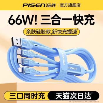 品勝三合一數據線66W適用蘋果IPhone15promax車載一拖三閃充充電器線手機6A快充typec三頭mate60多功能5A通用