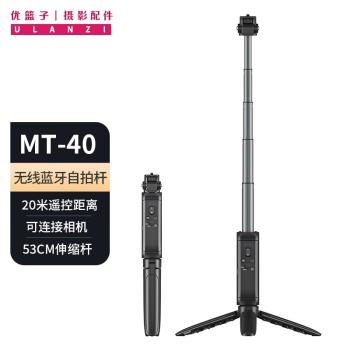 Ulanzi優籃子MT-40自拍桿無線藍芽拍照神器相機三腳架延長桿