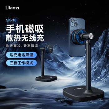 ulanzi優籃子 SK-10手機散熱器支架磁吸無線充半導體降溫桌面支架