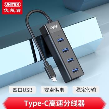 優越者type-C轉USB分線器3.0高速HUB集線器有線網口Y-3098LBK電源