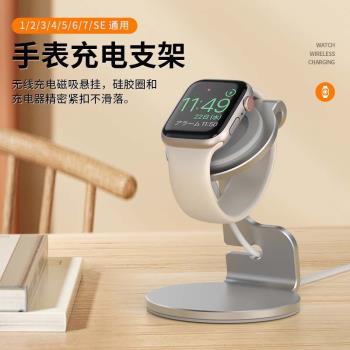 適用蘋果手錶支架無線充電底座WatchSE 1/2/3/4/5/6/7/8/9/S10通用金屬收納支架Ultra2創意桌面床頭託支架