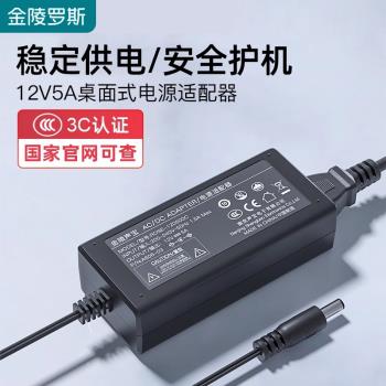 12V5A電源適配器24V2.5A3A4A液晶顯示器監控門禁6A7A燈條燈帶燈箱魚缸攝像頭大井航嘉電腦顯示螢幕