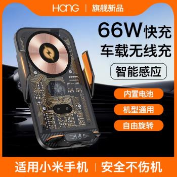 HANG適用小米手機車載支架15無線充電器14汽車手機架civi4pro出風口導航專用13智慧感應12磁吸66w超級快充