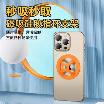 手機指環扣支架懶人磁力背貼液態矽膠磁吸環通用強力吸附防摔防滑創意個性磁吸指環扣適用蘋果15pro指環支架