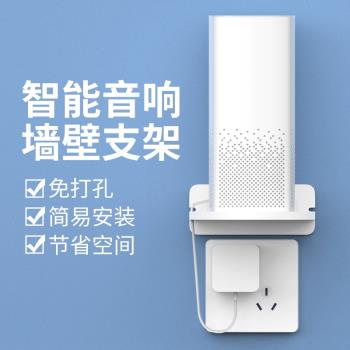菁鴻壁掛免打孔音響支架適用小愛音箱天小雅智慧方糖通用手機支架AI音箱藍牙音箱底插座充電墻壁掛架