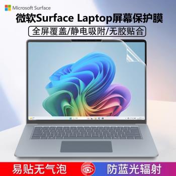 適用微軟Surface Laptop7螢幕膜13.5英寸Laptop5 4 3筆記本Studio電腦六代螢幕貼膜12.4寸Go2高畫質磨砂鋼化膜