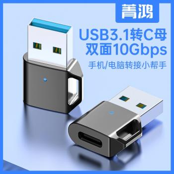 usb3.1轉type-c母轉接頭PD快充數據線轉換器10Gbps適用iPhone13/14 ipadpro手機type-c耳機電腦充電寶車載
