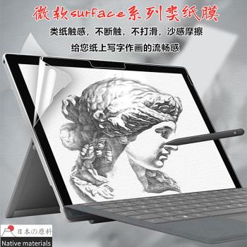微軟surface book2/3類紙膜laptop7/6/5/4水凝膜高畫質Studio2磨砂膜防反光14.4筆記本電腦螢幕膜15寸手寫軟膜