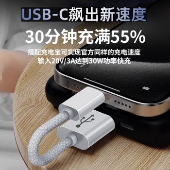 適用蘋果15/16充電線器充電寶短線專用iPhone15數據線手機usb轉typec16Promax快充編織0.25米plus0.5超短線