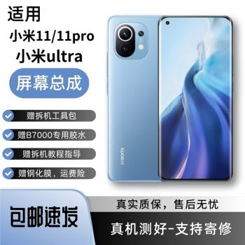 適用小米11 Lite 青春版手機螢幕總成，包含內外顯示屏液晶玻璃，品牌MIUI/小米，提供高畫質清晰度與耐用材質，完美替換損壞螢幕，確保觸控靈敏與色彩鮮豔，適合日常使用與維修升級，提升您的MIUI使用體驗。