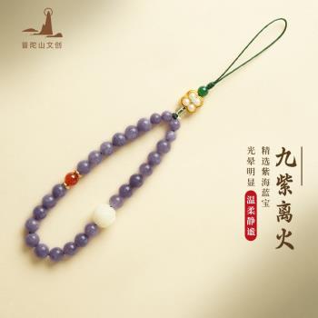 普陀山紫海藍寶九紫離火手機鏈掛件掛鏈鑰匙扣掛繩禮物女款閨蜜