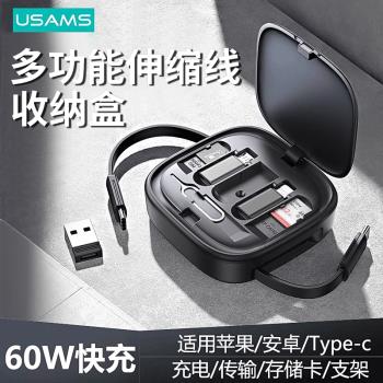 優勝仕60W快充五合一伸縮數據線tpyec配備安卓Micro蘋果lightning轉接頭USB取卡針收納盒手機充電線盒帶支架