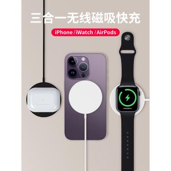 三合一磁吸式MagSafe無線充電器Apple Watch手錶適用蘋果16充電器AirPodsPro2通用15W超薄磁吸TYPE-C介面快充