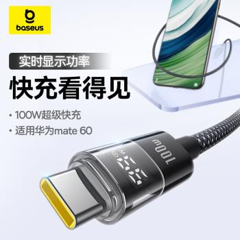 倍思適用蘋果15充電線iPhone16pro數顯數據線雙頭typec三星充電器線PD100W快充筆記本電腦ipad平板車載口手機